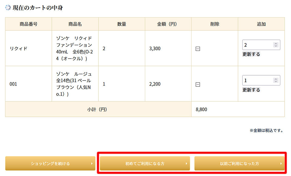 2. お客様情報の入力